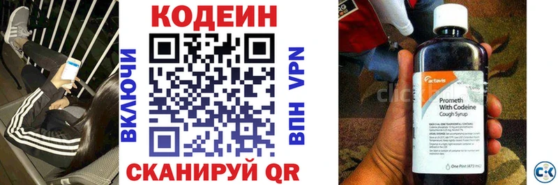 Codein напиток Lean (лин)  Купить где  Сураж 